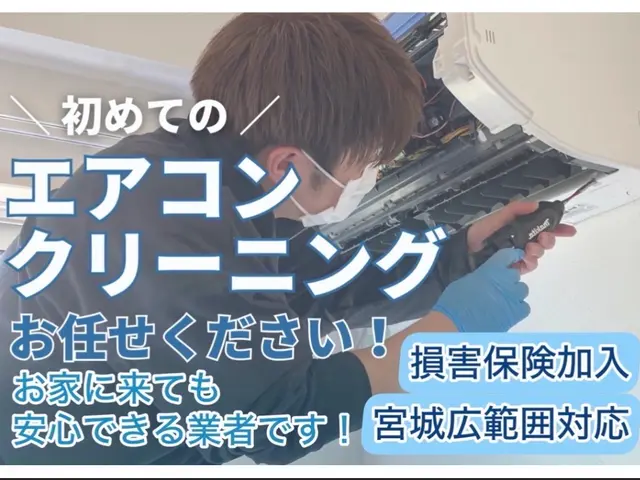 【３月】■初めてのクリーニングお任せください■お子様&ペット大歓迎■複数台でお得サービスの画像