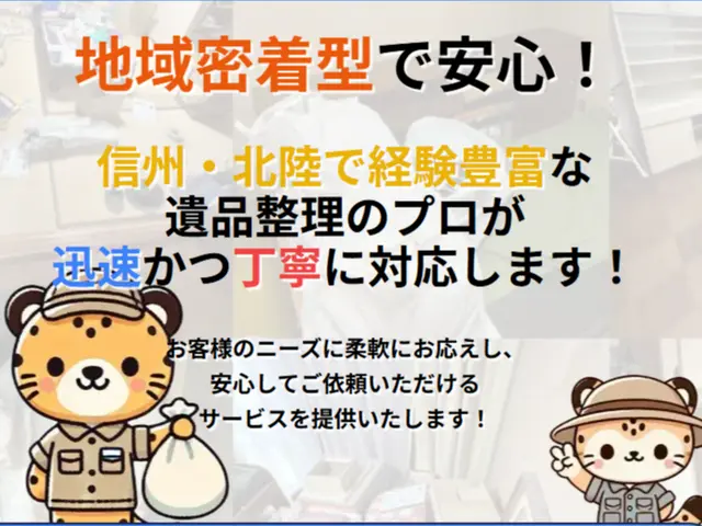 ☆安心格安・即時対応可☆荷物が変わらなければ追加料金無し！作業外注なし自社対応！サービスの画像