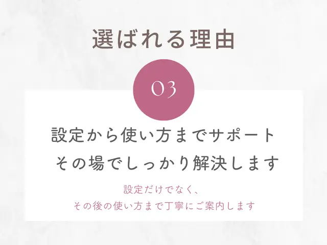 スマホの初期設定・データ移行・使い方サポート｜はじめての方も安心サービスの画像