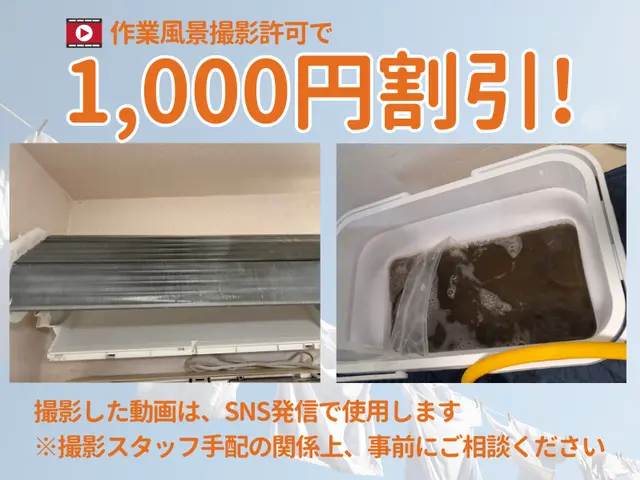 2台目以降割引有！◆簡易浴室清掃無料◆サービスの画像