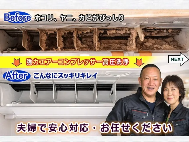 【アワード入選店】女性も安心・夫婦で訪問｜エアコン内部のカビ、ニオイを徹底洗浄！サービスの画像