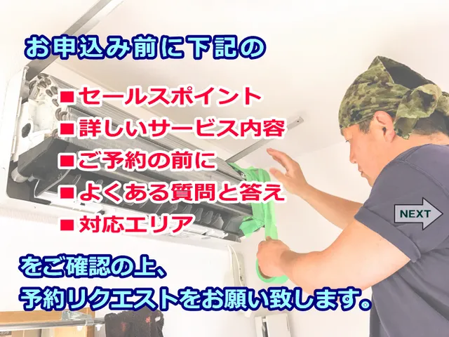 ◉女性も安心❀夫婦で訪問◉＼冬支度／秋の特別価格！オプションも安い♬サービスの画像