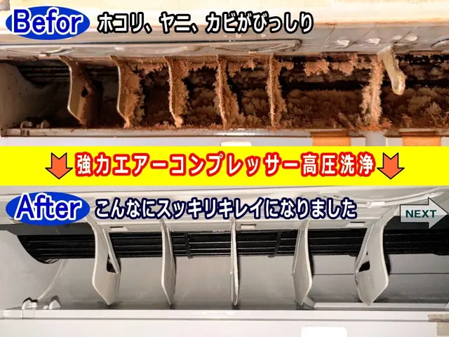 ＼アワード受賞店／女性も安心❀夫婦で訪問★強力エアーコンプレッサーでカビ汚れ撃退サービスの画像