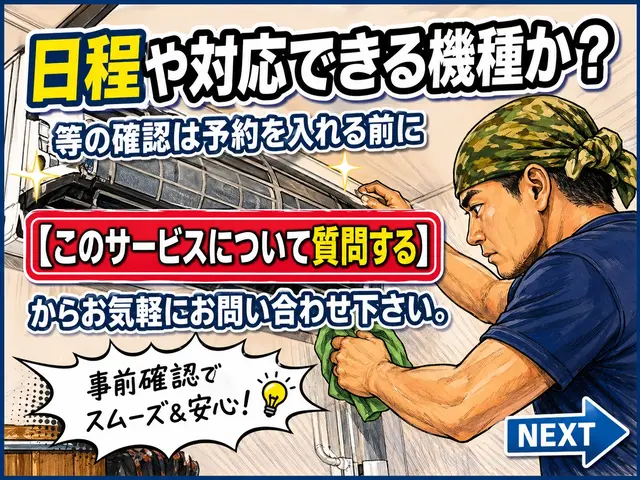 ◤女性も安心の夫婦訪問◢ 業歴24年／プロの技術で徹底洗浄【対応エリア要確認】サービスの画像