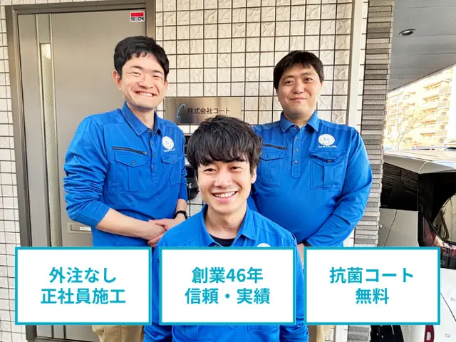 【✦抗菌コート無料✦】創業46年の経験と知識を活かした丁寧な洗浄をいたします。サービスの画像