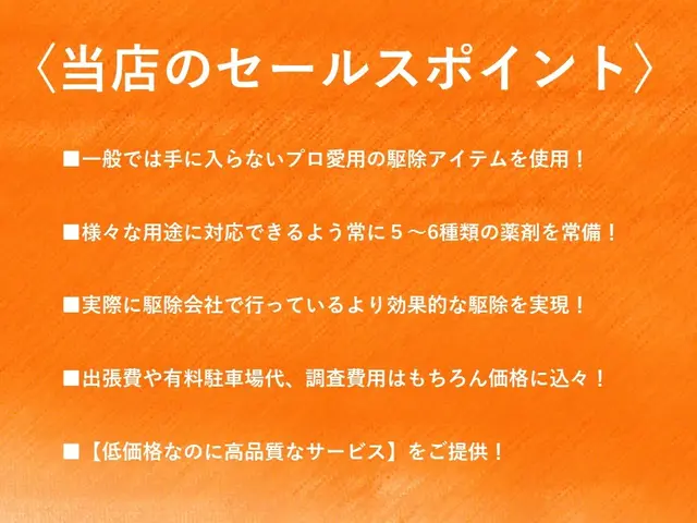 【日本防除品質管理機構 - 優良事業者認定店】が手掛ける最新のノミ駆除!!サービスの画像