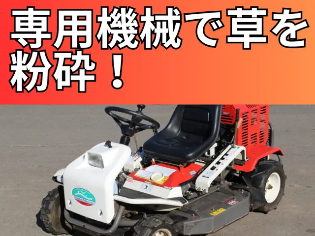 100㎡（約30坪）まで29800円でご自宅、放棄地や空地等を格安除草！サービスの画像