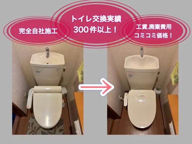 《工賃.廃棄込みでこの価格！》どのトイレが設置出来るかお気軽にご相談下さい！サービスの画像