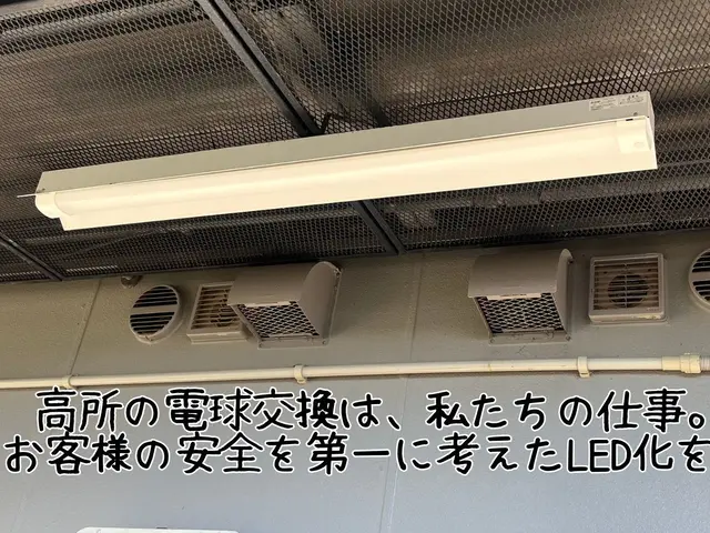 電気工事士が照明を安全取付。シーリング設置や女性同行も可！1台から迅速に伺いますサービスの画像
