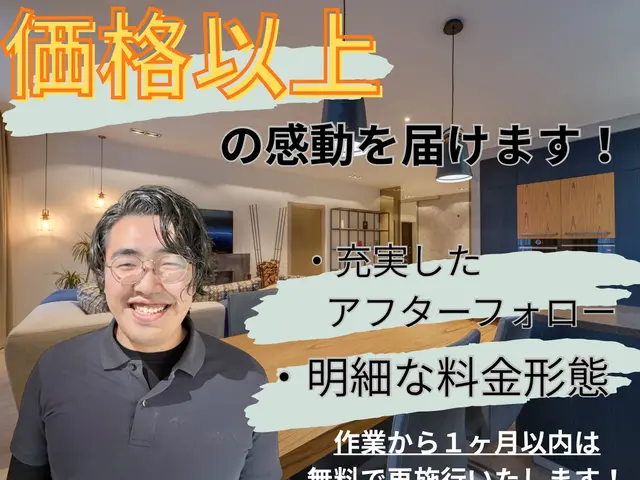 【必ず私が伺います！】豊富な作業実績◎損害保険加入◎まずはご相談ください♩サービスの画像