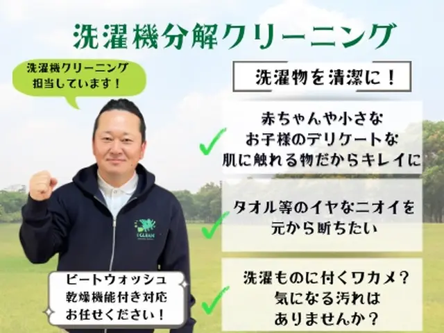 梅雨前に！！部屋干しのイヤーな匂いをリフレッシュ＼(^o^)／サービスの画像