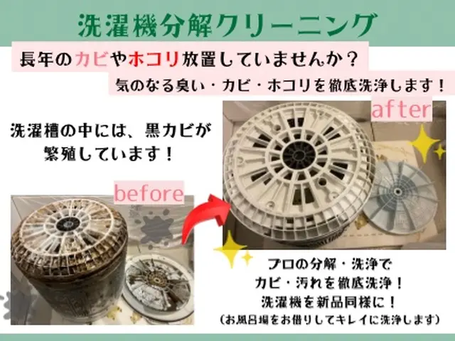 梅雨前に！！部屋干しのイヤーな匂いをリフレッシュ＼(^o^)／サービスの画像