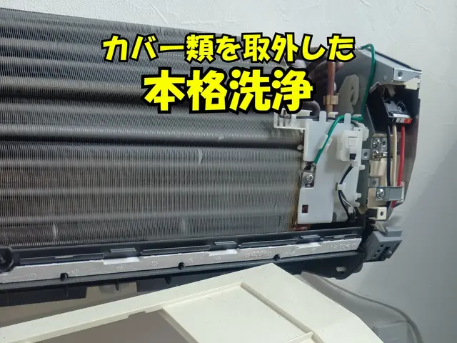 ☆分解洗浄します☆カビ、ホコリ、気になる臭いにズバッと対応し快適エアコンに！サービスの画像