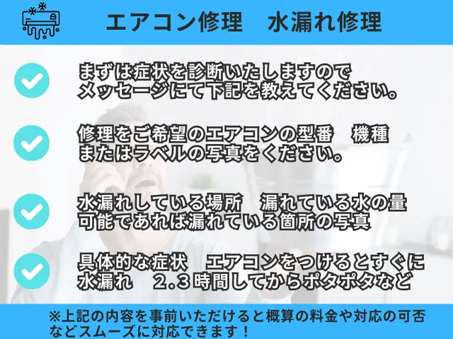まずはご相談を！【無料診断】【ガス漏れ・水漏れ】【冷えない・暖まらない】を解決サービスの画像