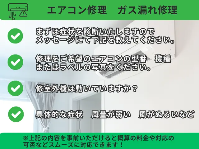 まずはご相談を！【無料診断】【ガス漏れ・水漏れ】【冷えない・暖まらない】を解決サービスの画像