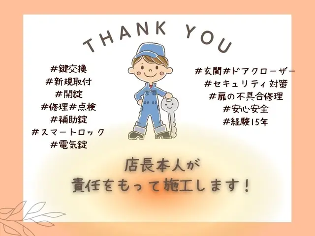 ♦鍵交換・錠前・扉・電気錠も修理対応します♦　経験15年　鍵専門の店長訪問！サービスの画像