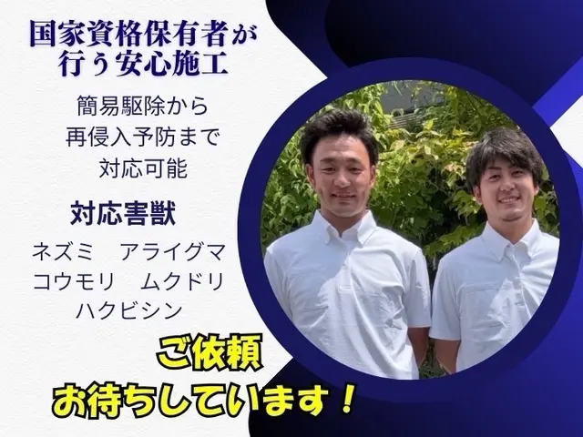 【現地調査無料】家屋に侵入した中型害獣による様々な被害からご自宅を守ります！サービスの画像