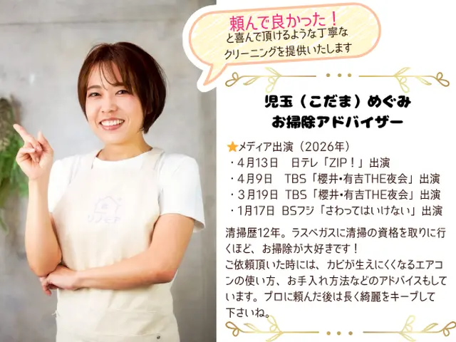 ZIP!出演実績◎黒カビ・ホコリを除菌水高圧洗浄！女性スタッフ対応サービスの画像
