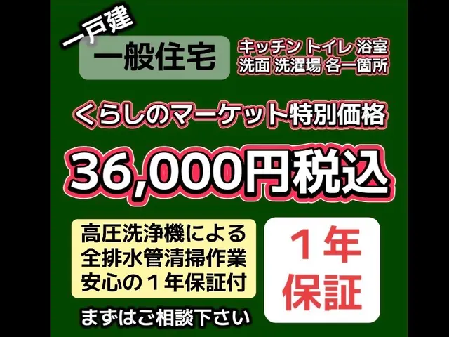 【緊急深夜対応可能】経験10年1000件以上を解決してきたプロが細部まで徹底清掃サービスの画像