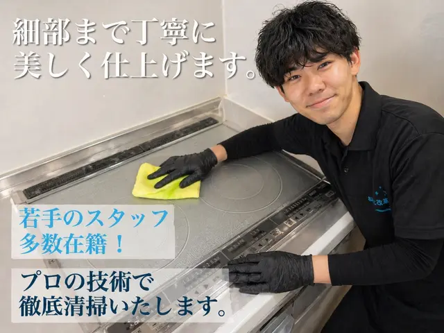【5/1〜予約OK】スピードな清掃！丁寧さ高品質清掃サービスの画像