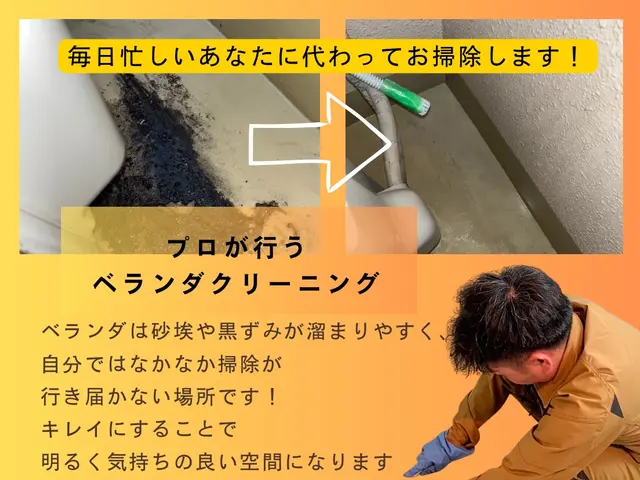 ★初掲載★ベランダクリーニング！女性スタッフもいます♪サービスの画像