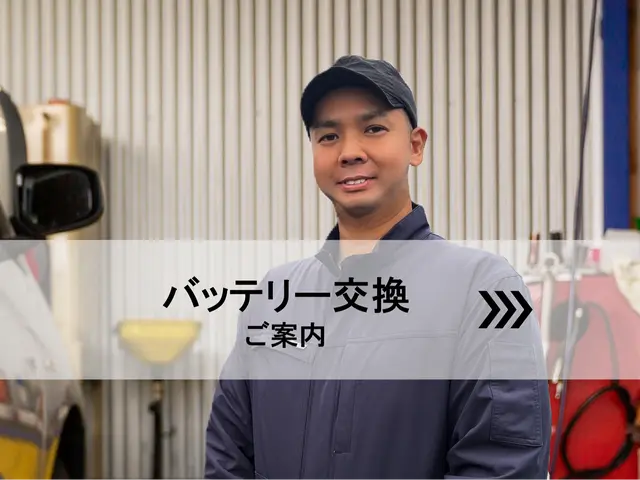 ★廃バッテリーは無料で回収いたします★業界20年超！誠実・丁寧がモットーです◎サービスの画像