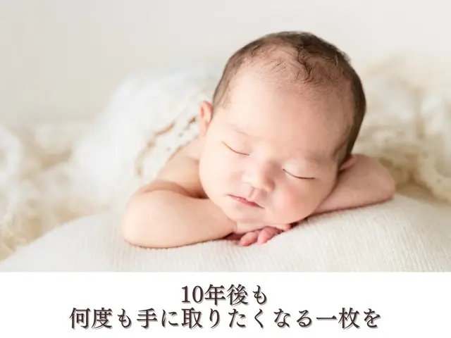 産婦人科医確認の安心設計 × 実績400組以上 選ばれ続けるニューボーンフォト