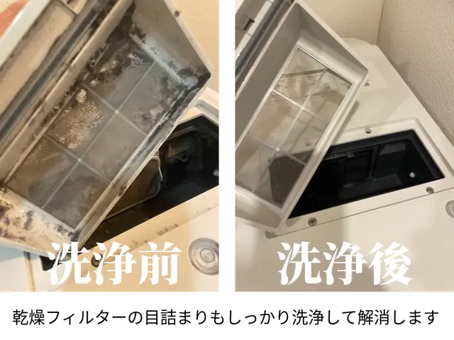 諦めていた乾燥・排水機能が上向き改善！買い替える前に分解洗浄をお試しください。サービスの画像