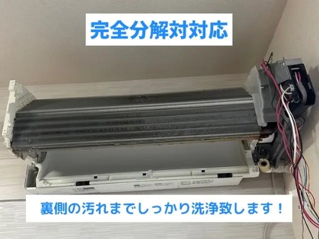 【分解・2度洗いで黒カビ・臭いを徹底除去】複数台割引あり！サービスの画像