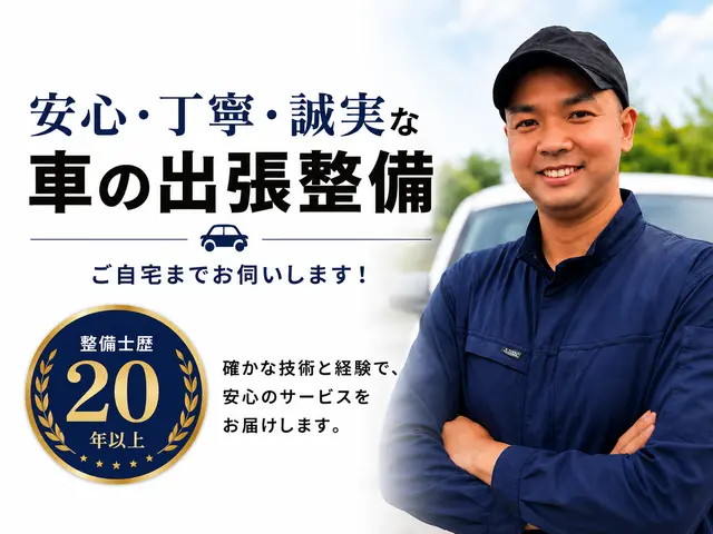 20年以上の経験◎家族の車と思って丁寧施工サービスの画像