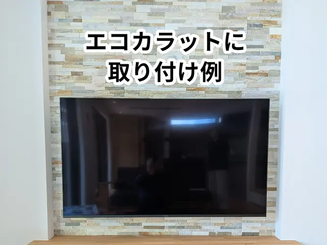 ☆★壁掛TVの専門店★☆取付・既存TVの外し・処分・初期設定・Wi-Fiの接続サービスの画像