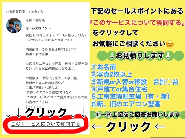 【夫婦で訪問】『このサービスについて質問する』からお見積りいたします！サービスの画像