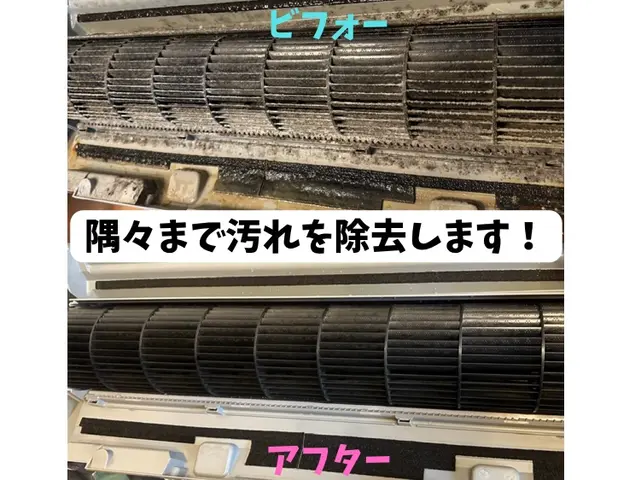 「新品のような空気になった！」そう感じていただける、完全分解洗浄をお届けしますサービスの画像