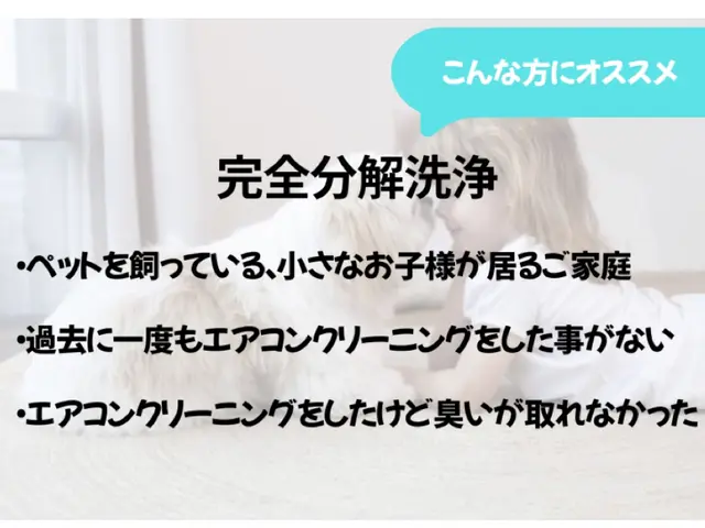 「新品のような空気になった！」そう感じていただける、完全分解洗浄をお届けしますサービスの画像