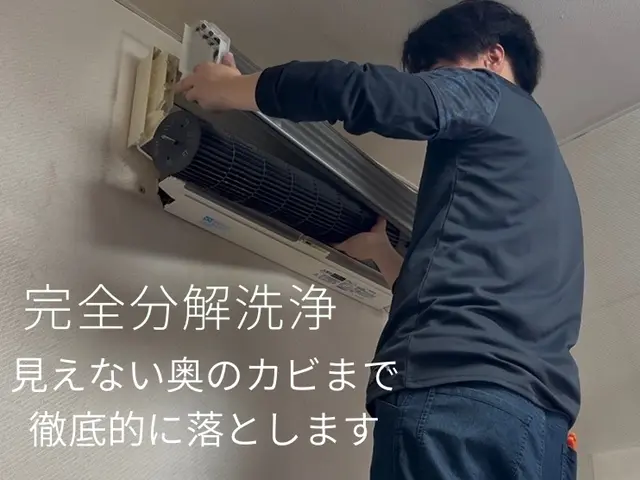 「新品のような空気になった！」そう感じていただける、完全分解洗浄をお届けしますサービスの画像