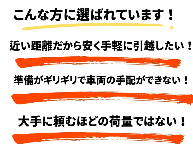 【少量引越し】＋【不用品回収】や【施設の移動】まとめて！解決！最短で！対応可能◆サービスの画像