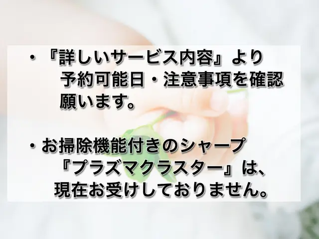 2台17,000円3台24,000円☆お子様、ペットに安心の天然植物洗剤サービスの画像