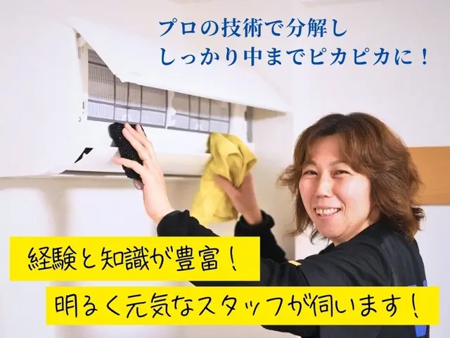 ◤2台以上お得！地域女性スタッフ作業◢エアコン清掃★まずはページをご覧ください！サービスの画像