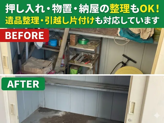 浜松【当日・即日OK】追加料金なし！不用品まるごと積み放題◎地元密着のむすびサービスの画像