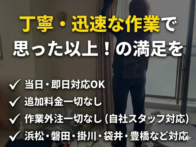 浜松【当日・即日OK】追加料金なし！不用品まるごと積み放題◎地元密着のむすびサービスの画像