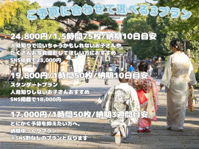 ◇ご予算に合わせて３プランご用意◇SNS割有◇お子さま目線で遊びながら撮影します