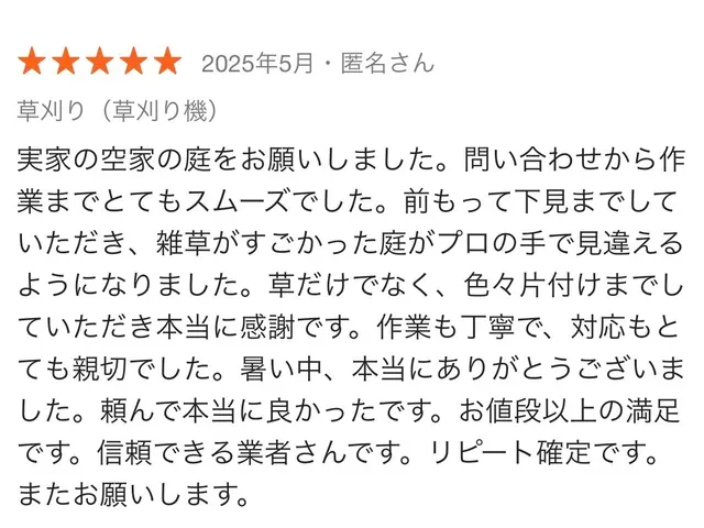 見積もりも作業も「必ず夫婦二人で」対応！年内まだ間に合います！お早めにご連絡を！サービスの画像