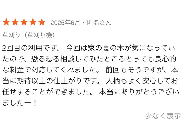見積もりも作業も「必ず夫婦二人で」対応！年内まだ間に合います！お早めにご連絡を！サービスの画像