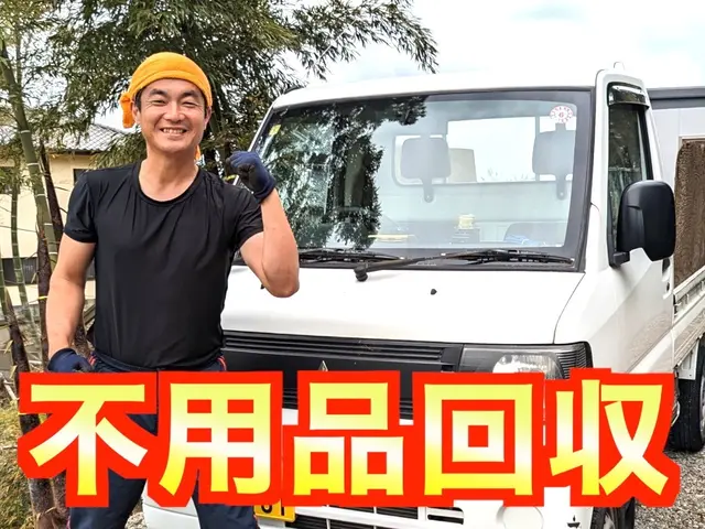 33000円〜【不用品回収】２年使わなかったモノはお別れ時期かも？断捨離お手伝いサービスの画像