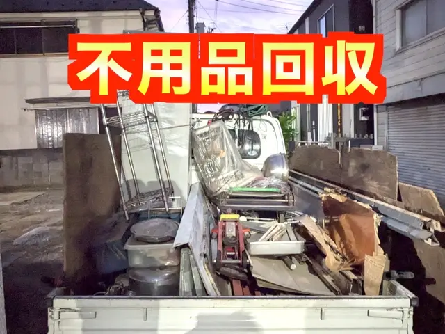 33000円〜【不用品回収】２年使わなかったモノはお別れ時期かも？断捨離お手伝いサービスの画像