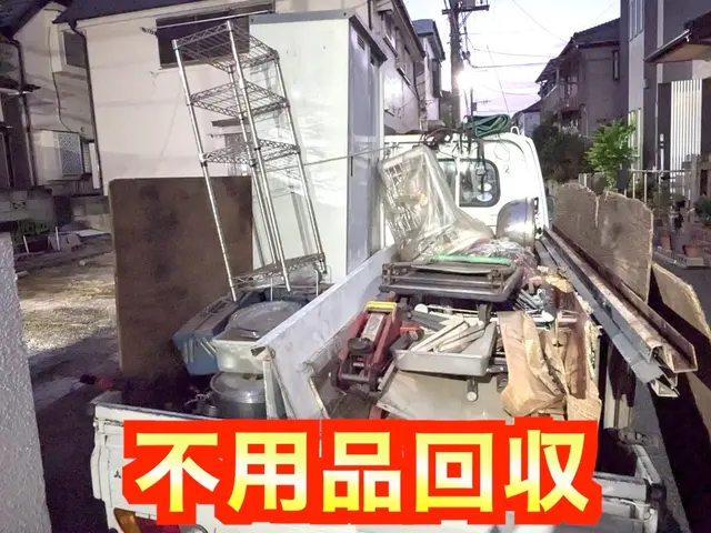 33000円〜【不用品回収】２年使わなかったモノはお別れ時期かも？断捨離お手伝いサービスの画像