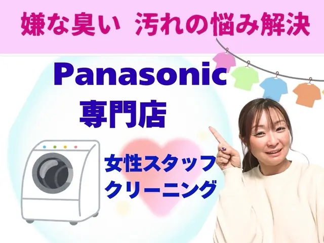◈全国表彰されました◈Panasonic専門★女性スタッフが訪問サービスの画像