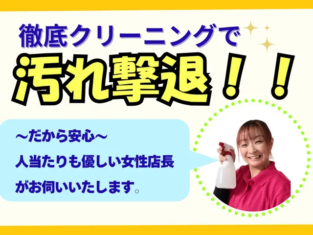 ”安心”の女性スタッフ訪問可能★出産前にも洗濯機をﾘﾌﾚｯｼｭサービスの画像