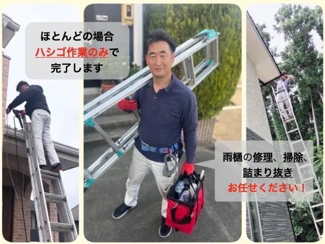 ■雨樋詰まり 基本料金内で高圧洗浄■ほとんどの場合が足場不要です(o^^o)サービスの画像