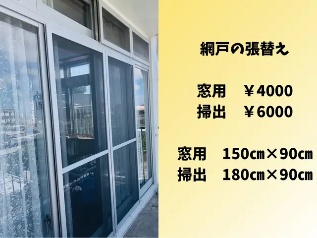 『網戸の丸洗い』 １枚からＯＫ！アレルギー対策に網戸の丸洗いという新習慣！サービスの画像